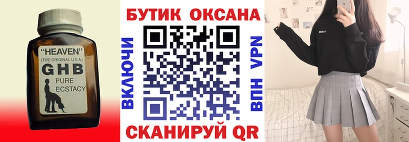 Купить где Тула БУТИРАТ оксибутират